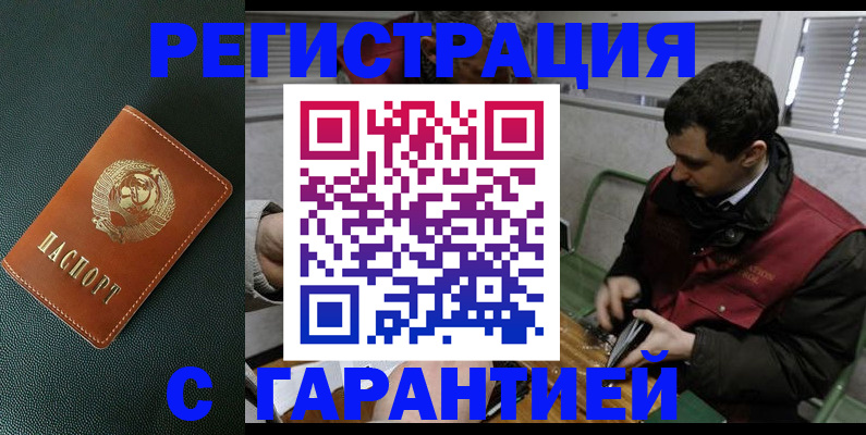 прописка штамп в Льгове