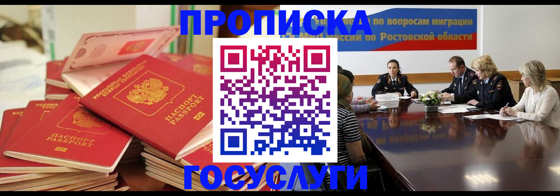 прописка для работы в Льгове